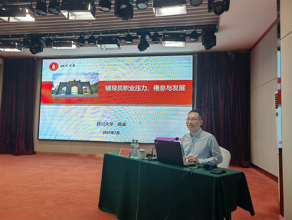 1639626778660870.jpg 陈森作报告1.jpg