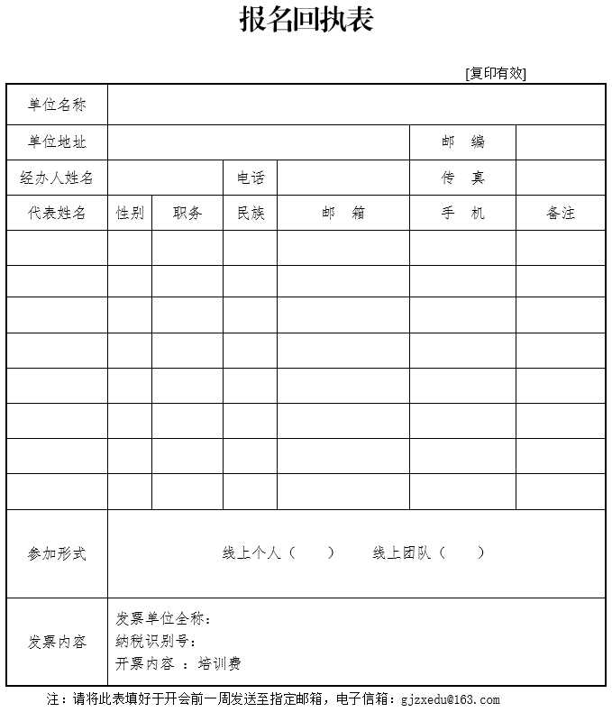 1646208222375824.png 报名回执表.png