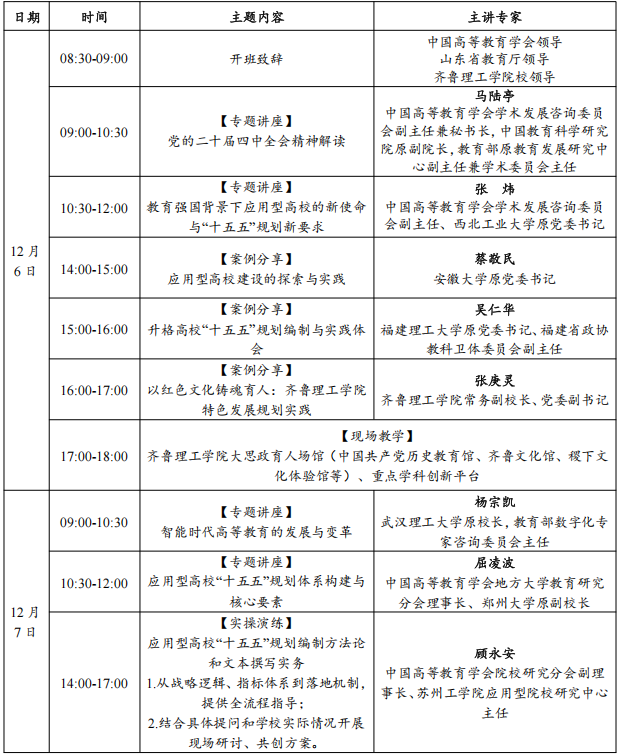 1762479920303110.png 日程安排.png